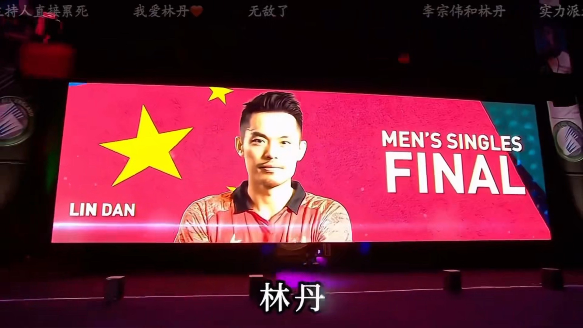 林丹联赛已进19球赛后发声(2008林丹李宗伟比赛完整视频)